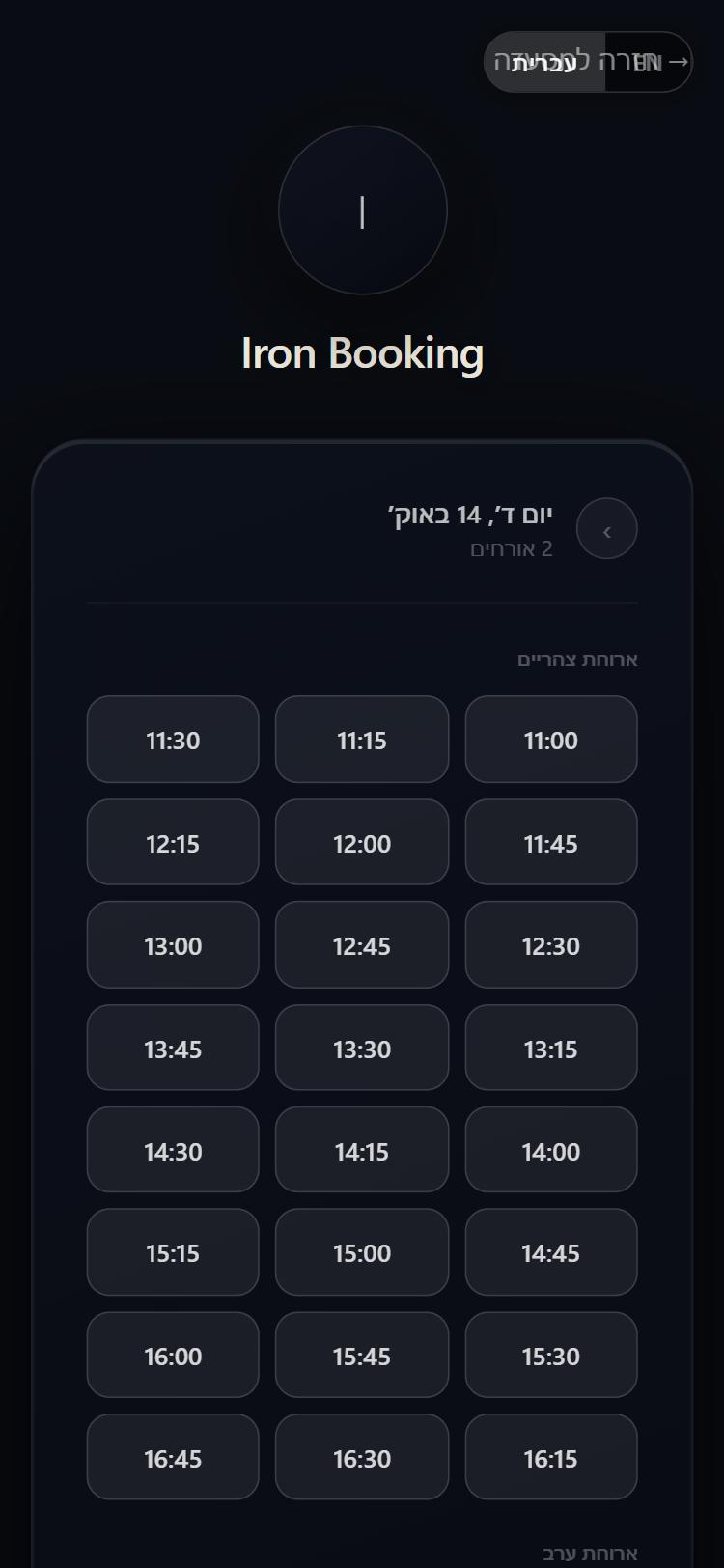 עמוד הזמנה ציבורי